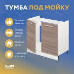 Тумба-подстолье с нижней полочкой, под кухонную мойку «Стиль»  800*600*820  (ясень шимо темный) - Изображение 5