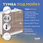 Тумба-подстолье с нижней полочкой, под кухонную мойку «Стиль»  800*600*820  (ясень шимо темный) - Изображение 6