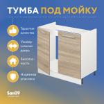 Тумба-подстолье с нижней полочкой, под кухонную мойку «Стиль» 800*600*820 (дуб сонома) - Изображение 5