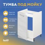 Тумба-подстолье с нижней полочкой, под кухонную мойку «Стиль»  500*600*820 бодега белая - Изображение 7