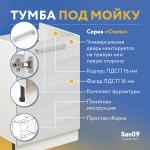 Тумба-подстолье с нижней полочкой, под кухонную мойку «Стиль»  500*600*820 бодега белая - Изображение 9