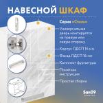 Шкаф настенный кухонный с сушкой для посуды «Стиль» 500*300*720 мрамор - Изображение 7
