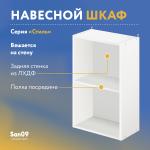 Шкаф настенный кухонный с полкой «Стиль» 400*300*720 бодега белая - Изображение 4