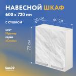 Шкаф настенный кухонный с сушкой для посуды «Стиль» 600*300*720 мрамор - Изображение 4