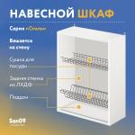 Шкаф настенный кухонный с сушкой для посуды «Стиль» 600*300*720 мрамор - Изображение 6