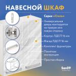 Шкаф настенный кухонный с сушкой для посуды «Стиль» 600*300*720 мрамор - Изображение 7