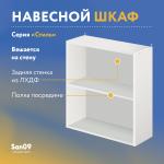 Шкаф настенный кухонный с полкой «Стиль» 600*300*720 бодега белая - Изображение 5