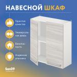 Шкаф настенный кухонный с полкой «Стиль» 600*300*720 ясень шимо светлый - Изображение 4