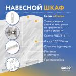 Шкаф настенный кухонный с полкой «Стиль» 800*300*720 (мрамор) - Изображение 6