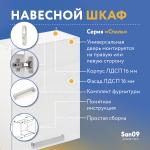 Шкаф настенный кухонный с полкой «Стиль» 500*300*720 бодега белая - Изображение 5