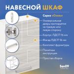 Шкаф настенный кухонный с полкой «Стиль» 500*300*720 ясень шимо светлый - Изображение 6