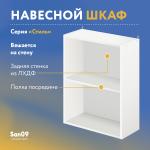 Шкаф настенный кухонный с полкой «Стиль» 500*300*720 ясень шимо темный - Изображение 5