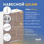 Шкаф настенный кухонный с полкой «Стиль» 500*300*720 ясень шимо темный - Изображение 6