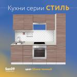 Шкаф настенный кухонный с полкой «Стиль» 500*300*720 ясень шимо темный - Изображение 7