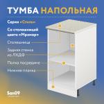 Тумба кухонная напольная со столешницей «Стиль» 400*600*850 дуб сонома, столешница мрамор - Изображение 8