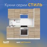 Тумба кухонная напольная со столешницей «Стиль» 400*600*850 дуб сонома, столешница мрамор - Изображение 10