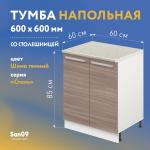 Тумба кухонная напольная со столешницей «Стиль», двухдверная, 600*600*850 ясень шимо темный, столешница мрамор - Изображение 7