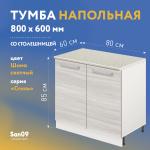 Тумба кухонная напольная со столешницей «Стиль» 800*600*850 (ясень шимо светлый), столешница мрамор - Изображение 4