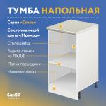 Тумба кухонная напольная со столешницей мрамор, с выдвижным ящиком «Стиль» 400*600*850 (бодега белая) - Изображение 15