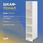 Шкаф-пенал для кухни с выдвижным ящиком «Стиль» 400*585*2130, бодега белая - Изображение 7
