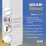 Шкаф-пенал для кухни с выдвижным ящиком «Стиль» 400*585*2130, бодега белая - Изображение 8