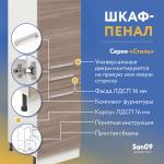Шкаф-пенал для кухни с выдвижным ящиком «Стиль» 400*585*2130, ясень шимо темный - Изображение 8