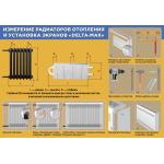Экран для радиатора "Delta-Max" 27*59*16 Белый - Изображение 4