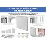 Комплект экранов для стальных радиаторов "Классик" до 140 см, 27*49*15 - Изображение 5