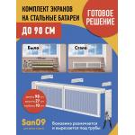 Комплект экранов для стальных радиаторов "Классик" до 90 см, 27*49*15 - Изображение 4