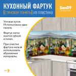 Кухонный фартук (стеновая панель) «Греция (оливки)», 600 * 3000 АБС - Изображение 6
