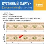 Кухонный фартук (стеновая панель) «Барышня-крестьянка», 3000 мм - Изображение 5