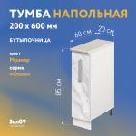 Тумба-шкаф бутылочница с выдвижным механизмом «Стиль» 200*600*845 (мрамор), столешница мрамор - Изображение 8