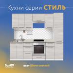 Тумба кухонная напольная со столешницей «Стиль», двухдверная, 600*600*850 ясень шимо светлый, столешница мрамор - Изображение 8