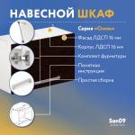 Шкаф настенный кухонный над вытяжкой, с подъемным механизмом «Стиль» 500*300*360 венге - Изображение 6