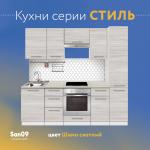 Шкаф настенный кухонный над вытяжкой, с подъемным механизмом «Стиль» 500*300*360 ясень шимо светлый - Изображение 6