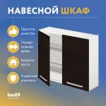 Шкаф настенный кухонный с сушкой для посуды «Стиль» 800*300*720 (венге) - Изображение 4