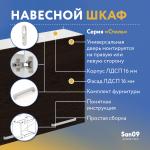 Шкаф настенный кухонный с сушкой для посуды «Стиль» 800*300*720 (венге) - Изображение 6