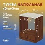 Тумба для духового шкафа cо столешницей «Эконом» 600*600*850 (орех), столешница мрамор - Изображение 13