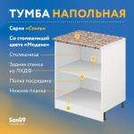Тумба кухонная напольная со столешницей «Стиль», двухдверная, 600*600*850 бодега белая, столешница модена - Изображение 9