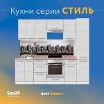 Тумба кухонная напольная со столешницей «Стиль» 500*600*850 бодега белая, столешница модена - Изображение 10