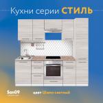 Тумба кухонная напольная со столешницей «Стиль» 500*600*850 ясень шимо светлый, столешница модена - Изображение 10