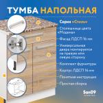 Тумба кухонная напольная со столешницей модена, с выдвижным ящиком «Стиль» 600*600*850 (дуб сонома) - Изображение 16