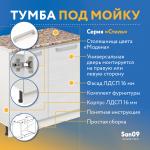 Тумба кухонная напольная со столешницей «Стиль» 800*600*850 (бодега белая), столешница модена - Изображение 9