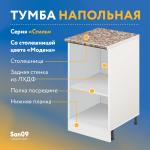 Тумба кухонная напольная со столешницей «Стиль» 400*600*850 бодега белая, столешница модена - Изображение 7