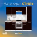 Тумба кухонная напольная со столешницей «Стиль» 400*600*850 венге, столешница модена - Изображение 8