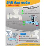 Бачок для воды с водонагревателем ЭВБО-17 л (Лидер) - Изображение 5