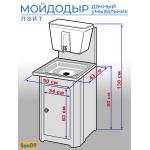 Дачный умывальник ЛАЙТ. Мойка: пластик. Нагреватель воды. Бак: 17 л. Белый - Изображение 8