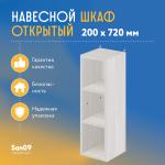 Шкаф навесной открытый с 2 полками Стиль 200*300*720 (бодега белая) - Изображение 4