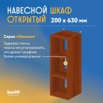 Шкаф навесной открытый с 2 полками Эконом 200*300*630 (орех) - Изображение 6