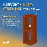 Шкаф навесной открытый с 1 полкой Эконом 200*300*630 (орех) - Изображение 6